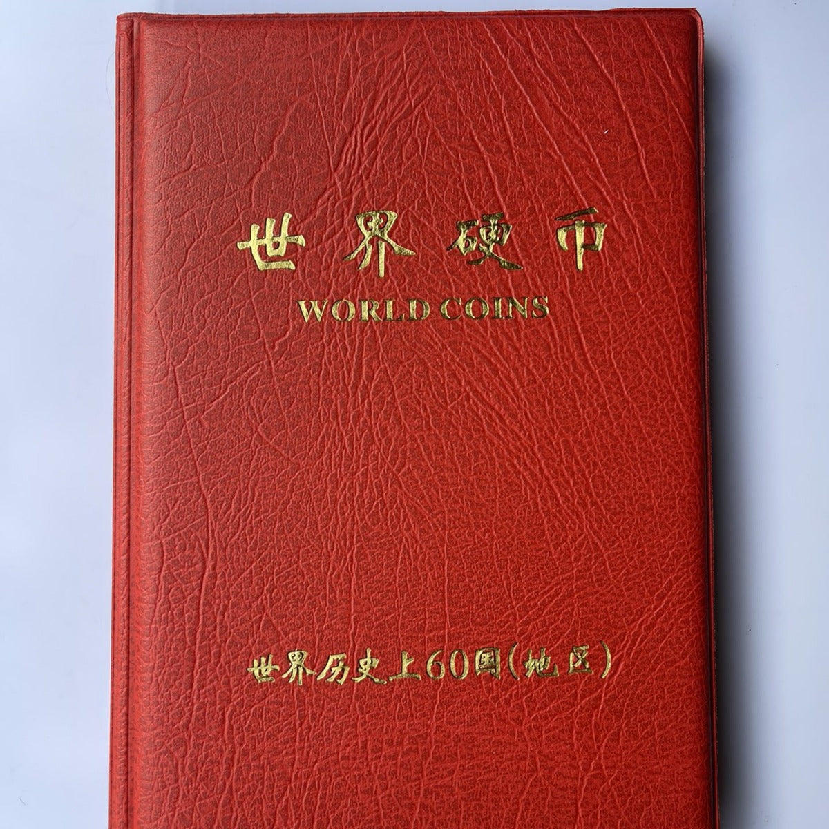 60 & 120 Countries World Coins Collection