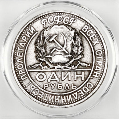 1923 Soviet Workers 1 Ruble Coin