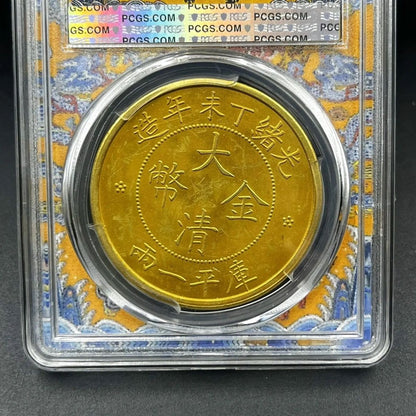 1907 China Qing Dynasty Guangxu Gold Coin