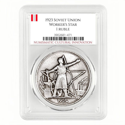 1923 Soviet Workers 1 Ruble Coin